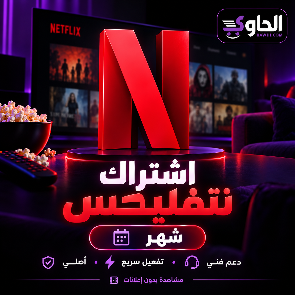 اشتراك نتفليكس الأصلي لمدة شهر Netflix Subscription
